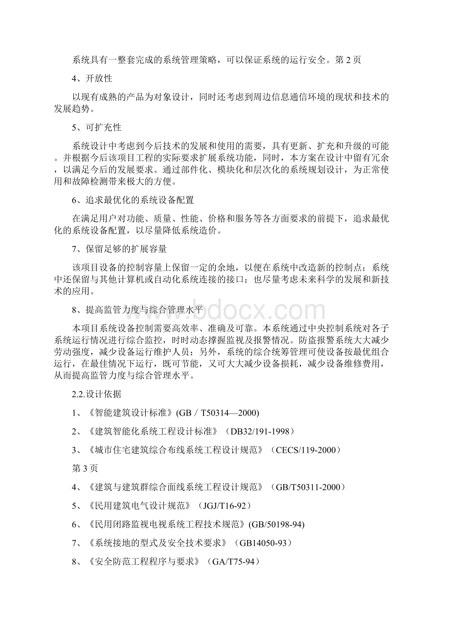 库房防盗报警系统设计方案31概要Word下载.docx_第3页