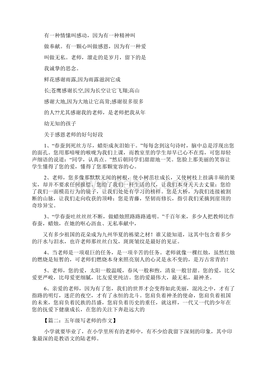 老师作文之有关老师的作文Word格式.docx_第3页