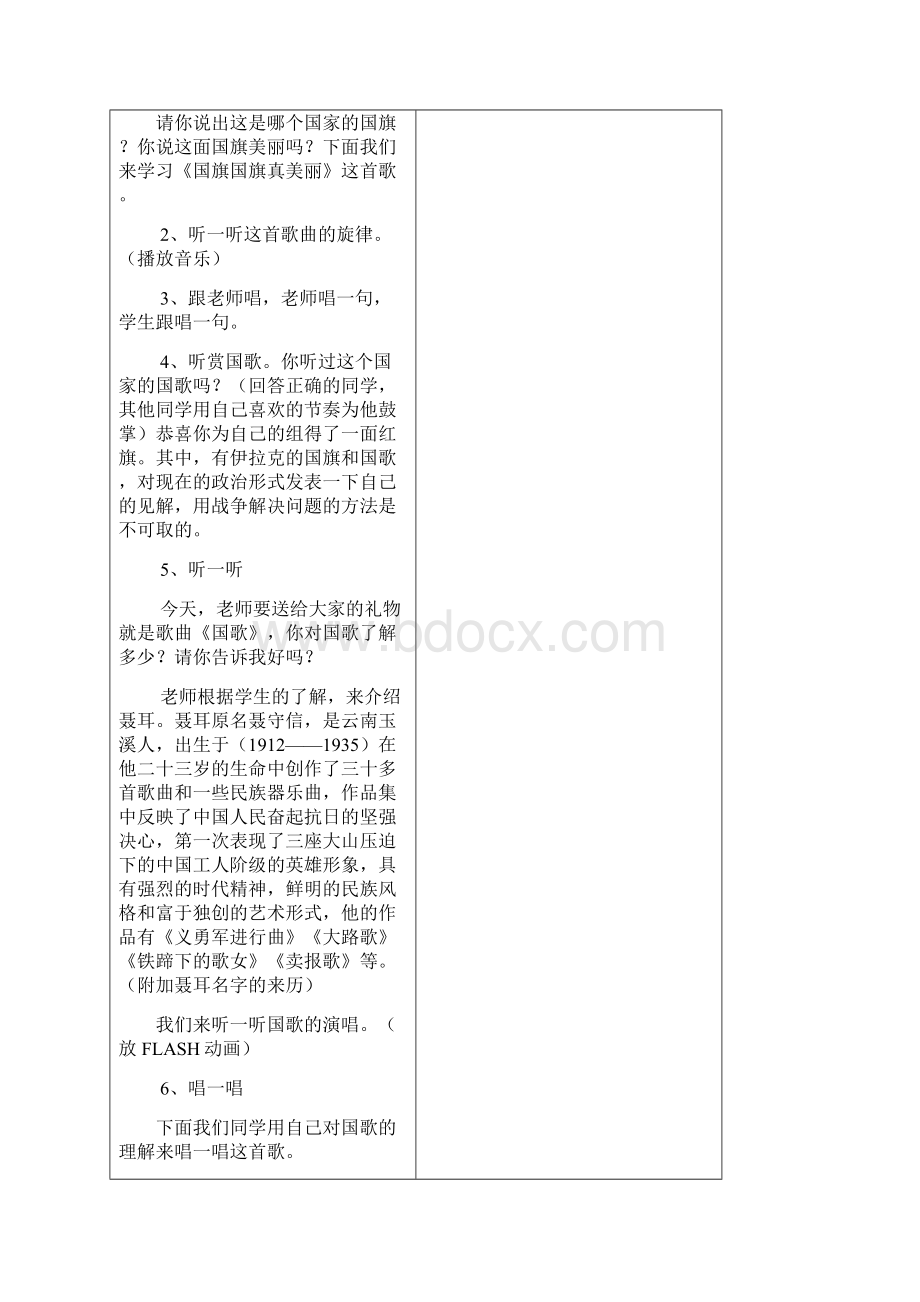 一年级音乐下册表格式教案.docx_第2页