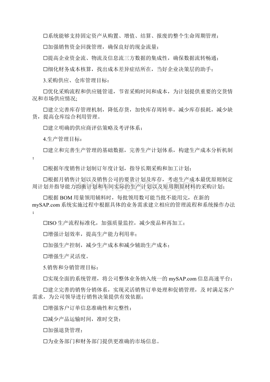 项目章程范本Word格式.docx_第3页