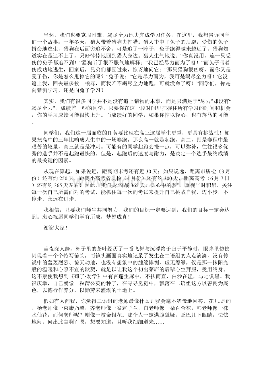 准高三学生动员大会发言稿.docx_第2页