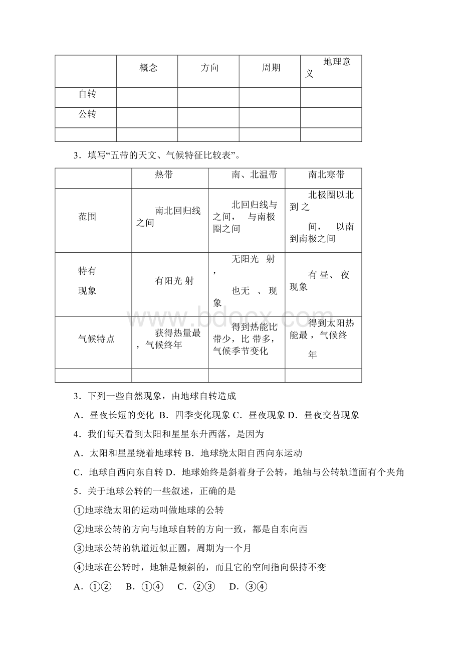 地球运动练习题10套.docx_第2页