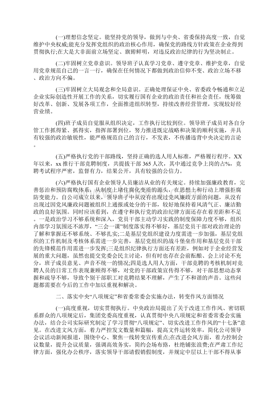 18领导班子遵守党的政治纪律情况存在差距和不.docx_第2页