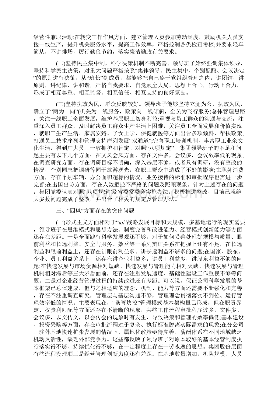 18领导班子遵守党的政治纪律情况存在差距和不.docx_第3页