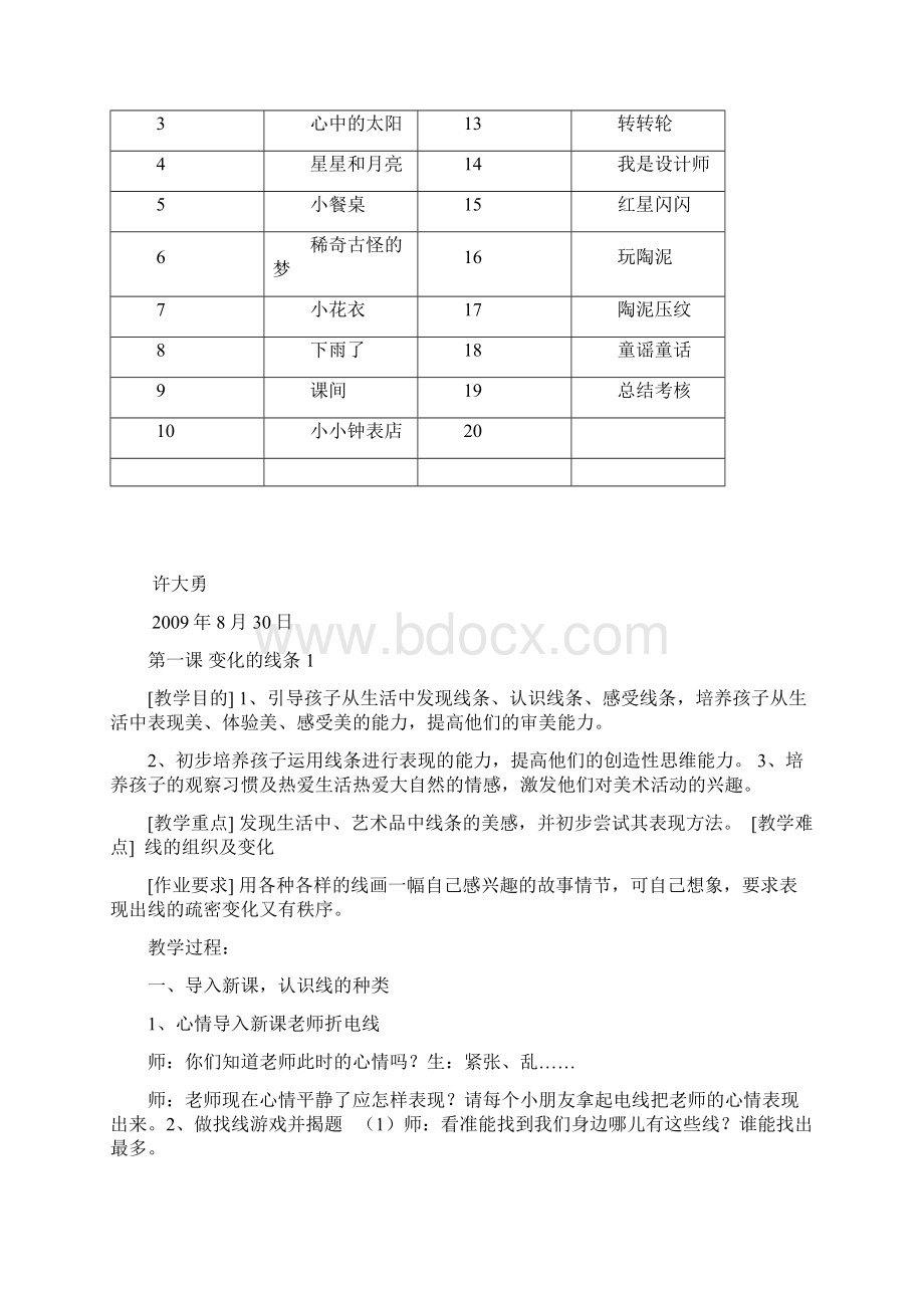 一年级上册美术计划教案总结赣美版Word文件下载.docx_第2页