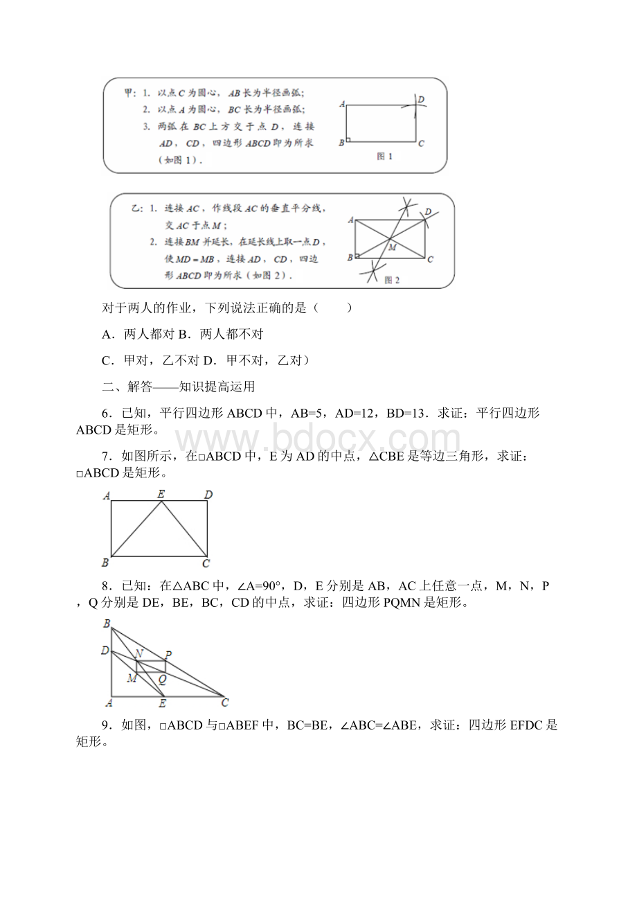 人教版八年级数学下册《矩形的判定》练习.docx_第2页