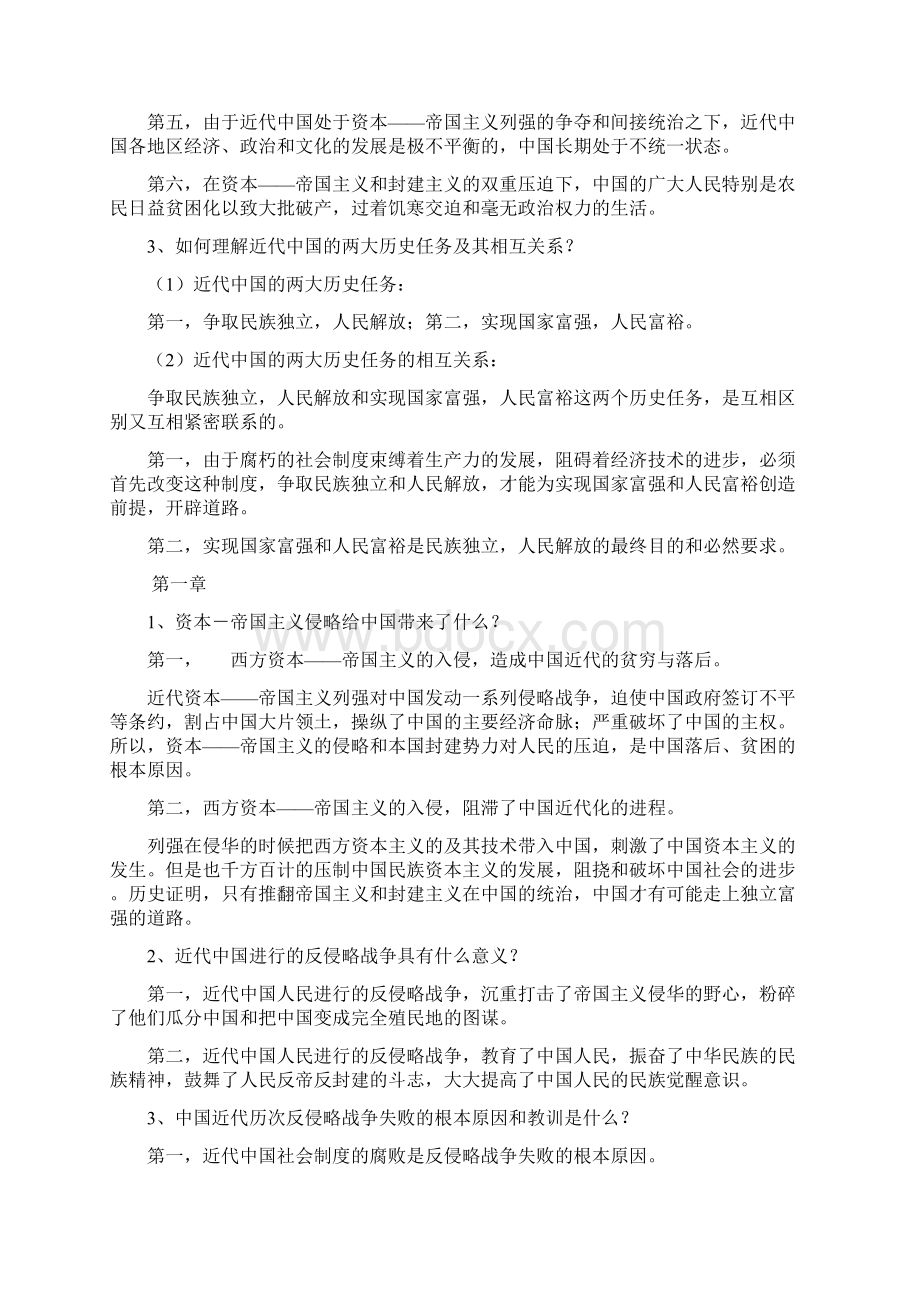 近代史课后习题及答案汇总Word格式文档下载.docx_第2页