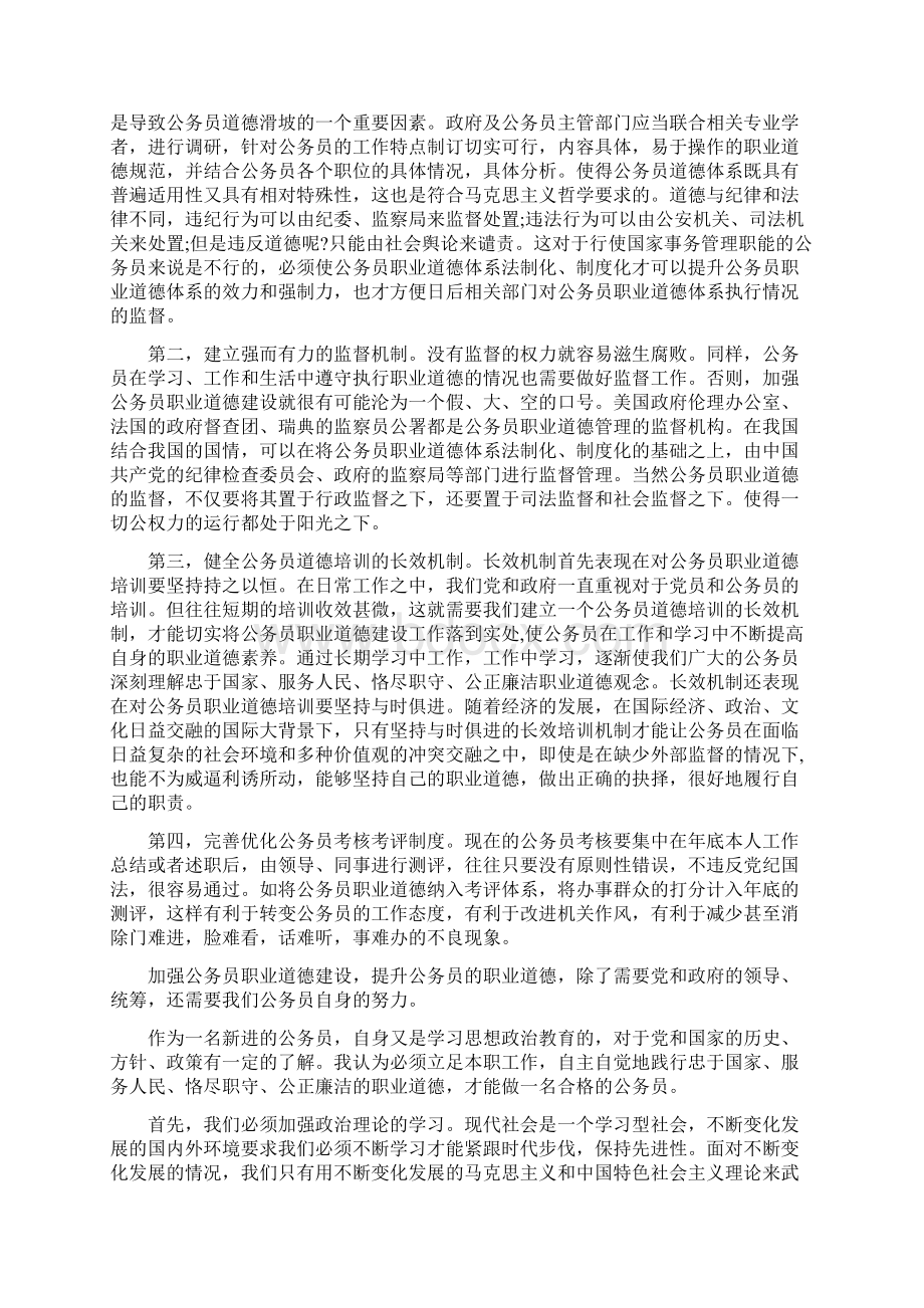 公务员职业道德建设心得体会范文.docx_第2页