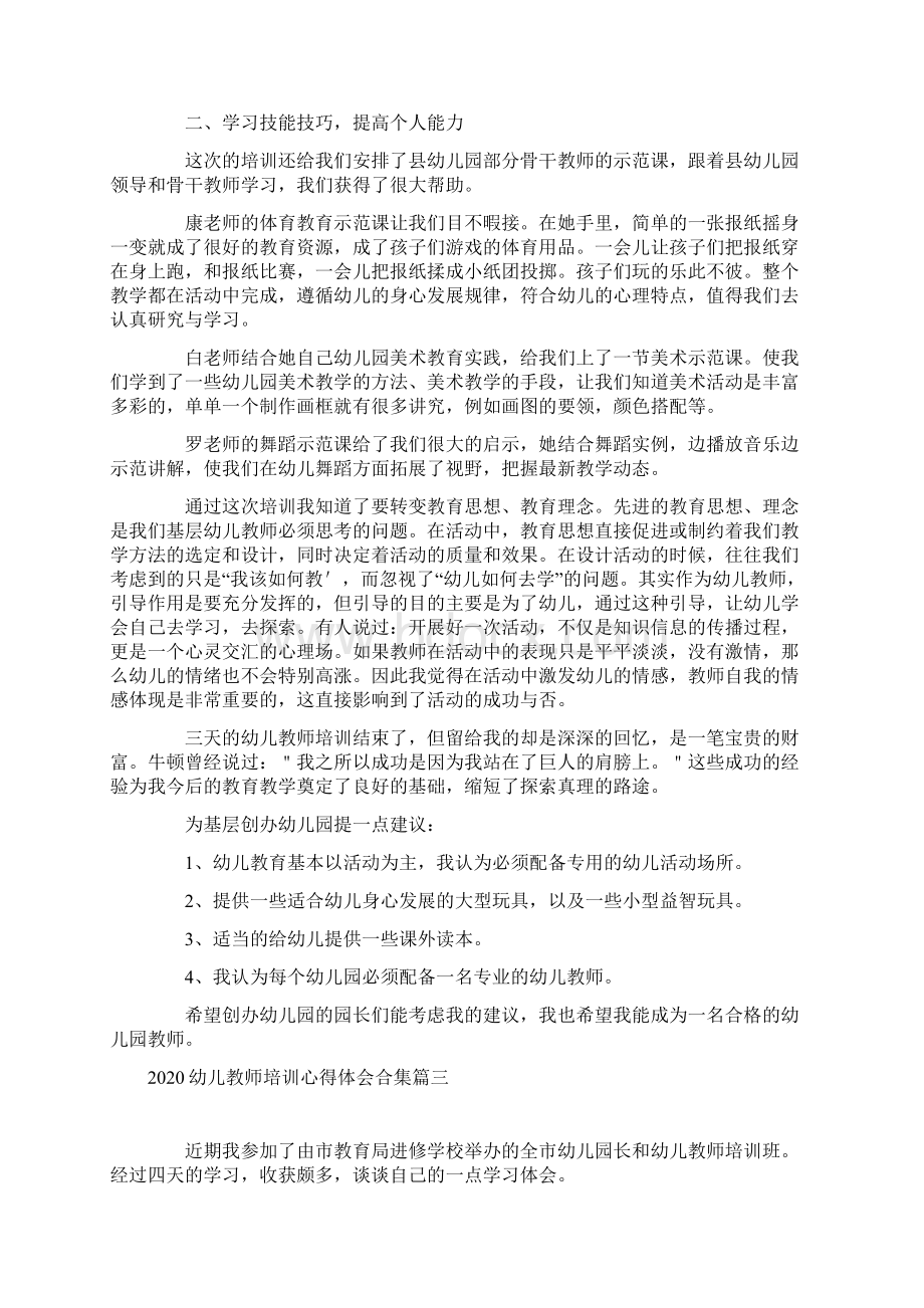 幼儿教师培训心得体会合集.docx_第3页