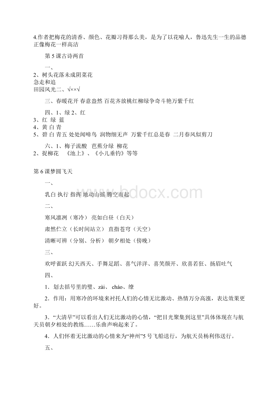 五下补充习题答案.docx_第3页