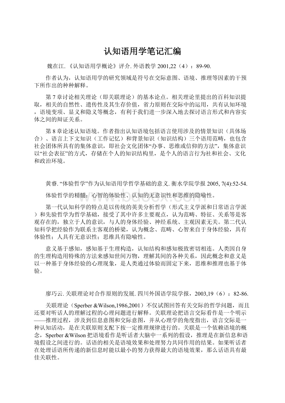 认知语用学笔记汇编.docx_第1页