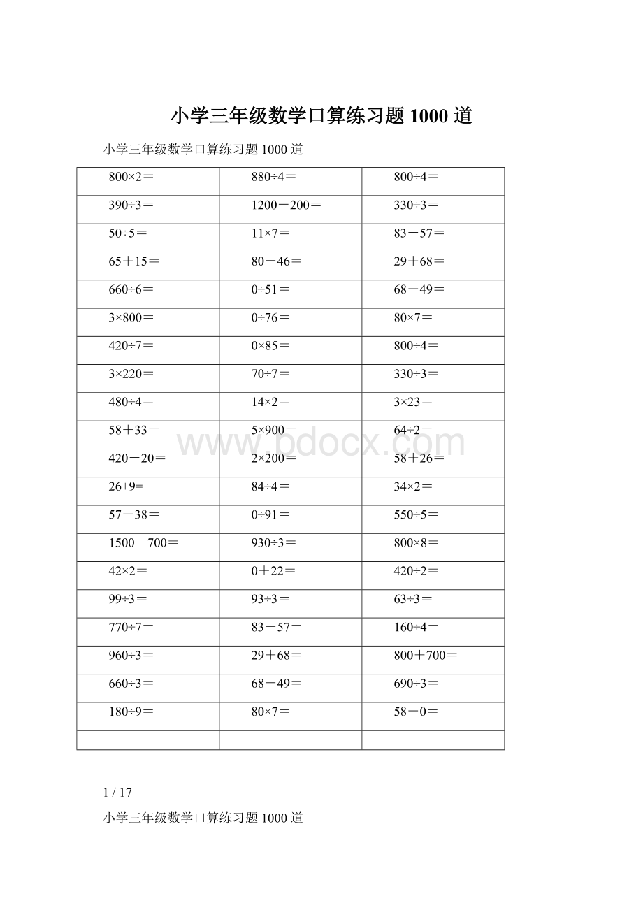 小学三年级数学口算练习题 1000 道Word文档格式.docx_第1页