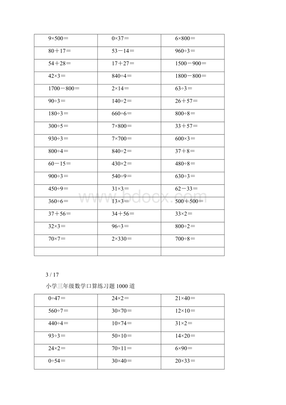 小学三年级数学口算练习题 1000 道Word文档格式.docx_第3页