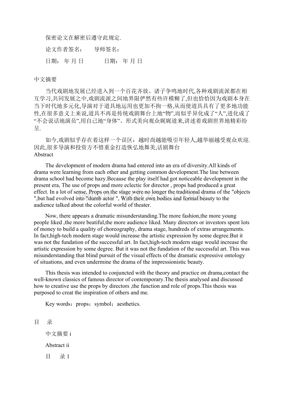 大学设计设计试论戏剧道具功能和美学价值Word文件下载.docx_第2页