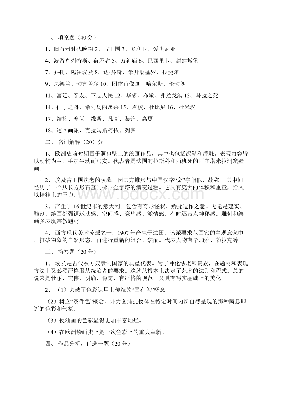 外国美术史复习提纲大学期末考试简单试题总结.docx_第3页