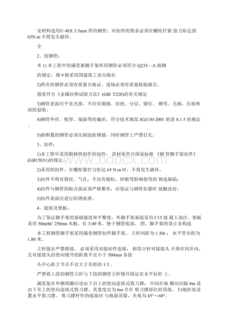 整理科技楼挑檐脚手架施工方案Word格式.docx_第2页