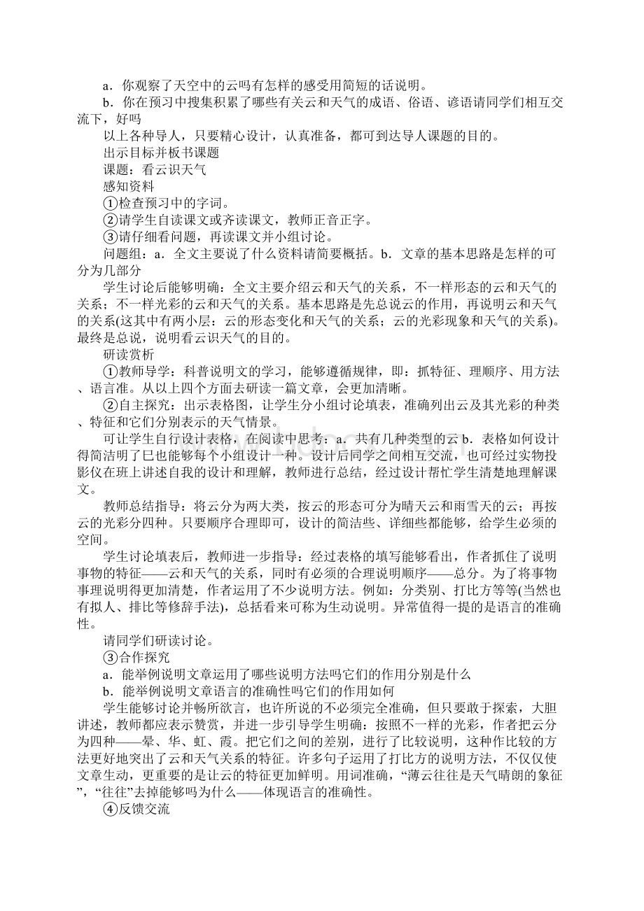 看云识天气教案8篇.docx_第3页