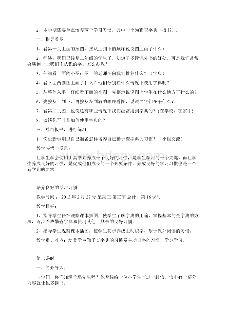 苏教版二年级语文下册全册教案.docx_第3页