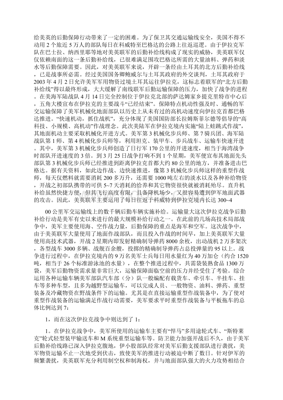 伊拉克战争中美英联军的军交运输保障及启示.docx_第2页