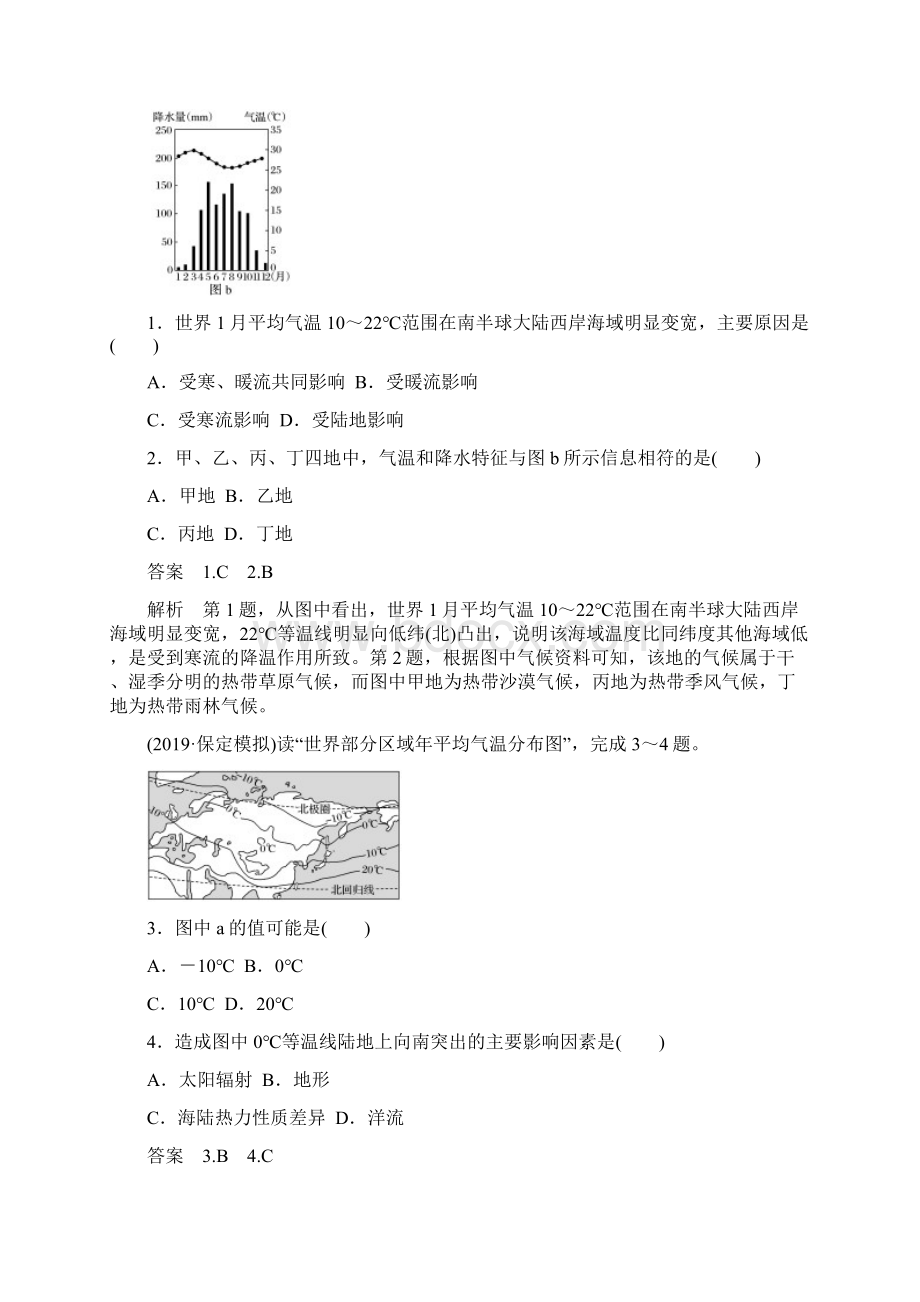 届高三地理复习讲解世界的气温和降水.docx_第3页