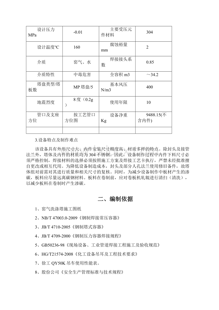 洗涤塔施工方案Word文件下载.docx_第2页