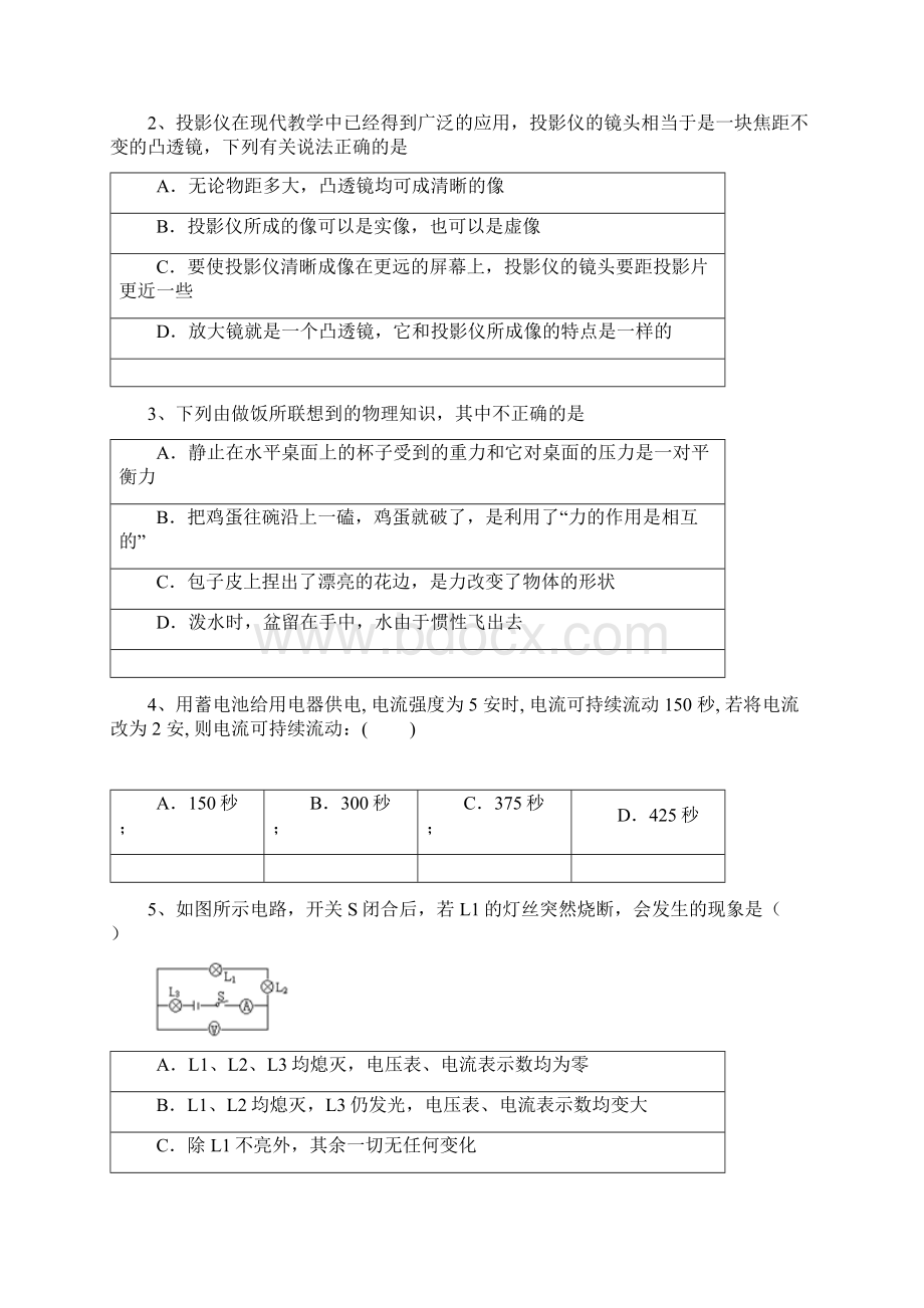 江苏省无锡市滨湖区初二物理质量监测试题Word下载.docx_第2页