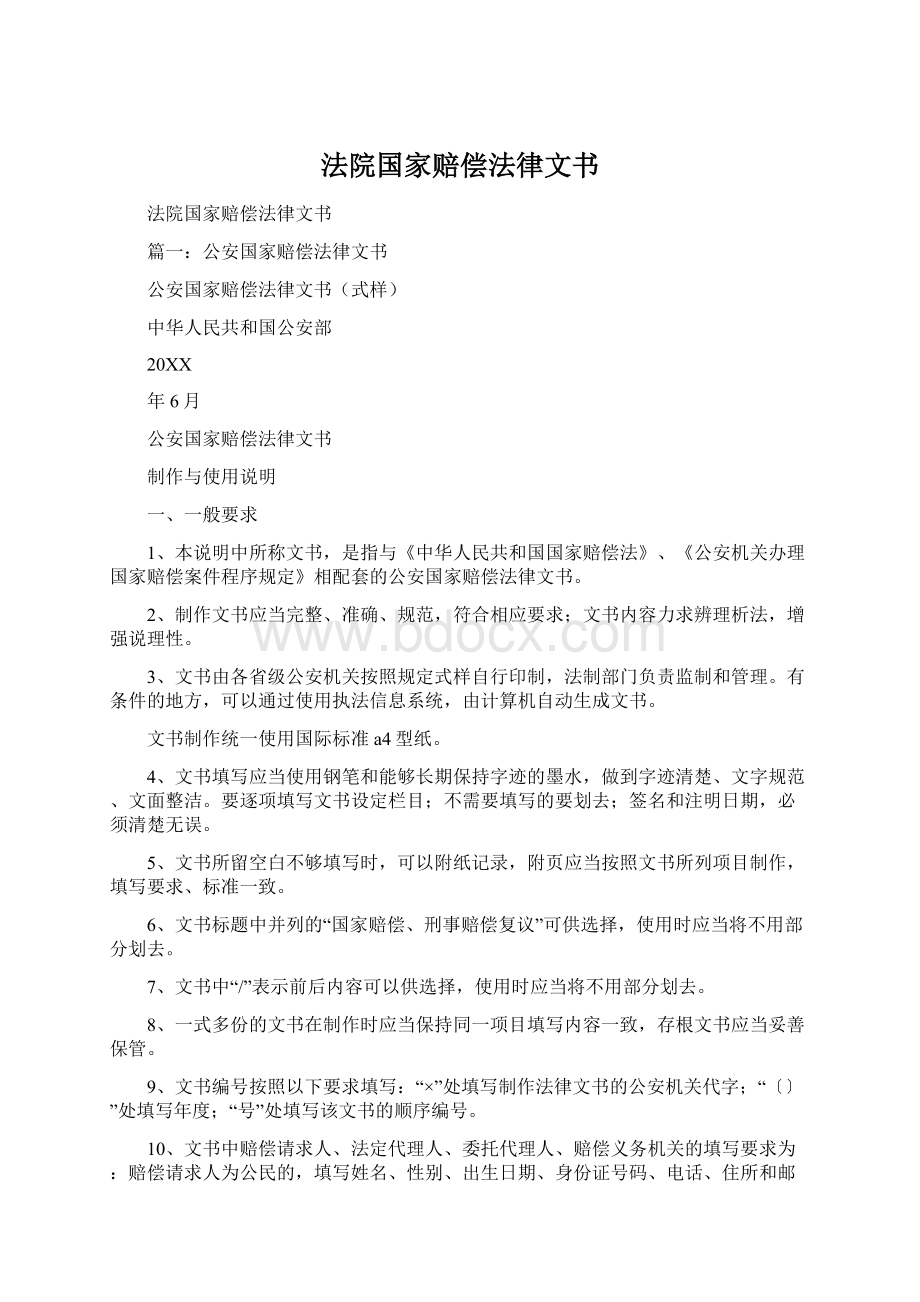 法院国家赔偿法律文书.docx_第1页