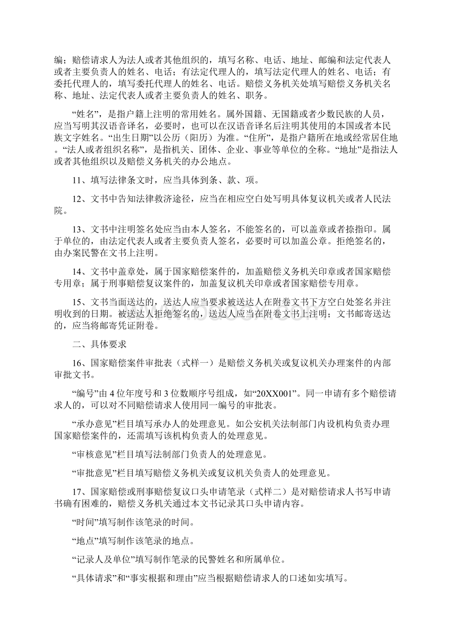 法院国家赔偿法律文书.docx_第2页