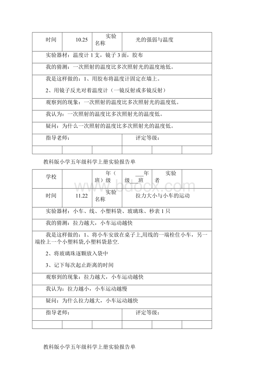 教科版五年级上下全册科学实验报告.docx_第3页