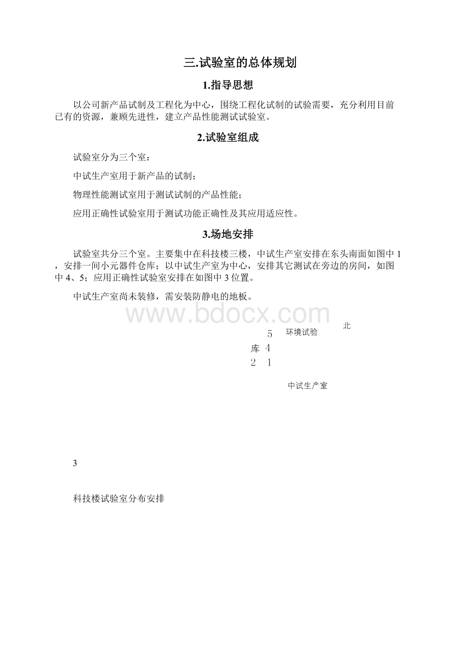 试验室建设规划方案规划报告.docx_第2页