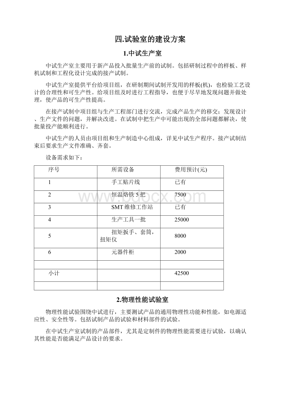 试验室建设规划方案规划报告.docx_第3页