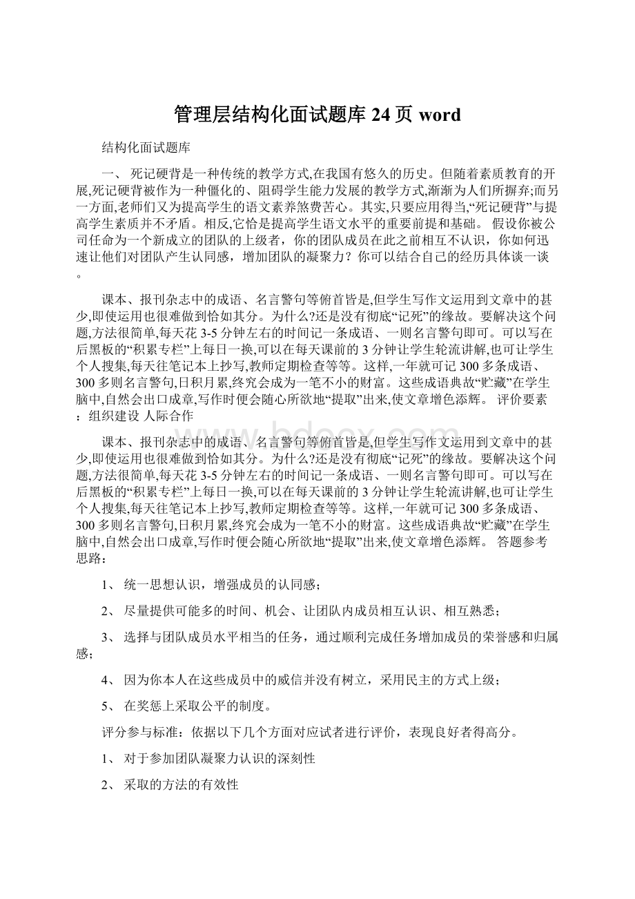 管理层结构化面试题库24页wordWord文件下载.docx_第1页