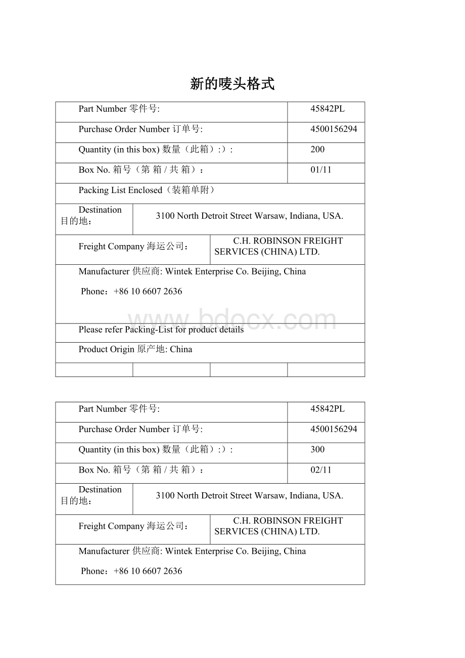 新的唛头格式Word下载.docx_第1页