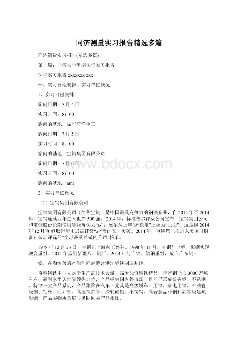 同济测量实习报告精选多篇.docx_第1页