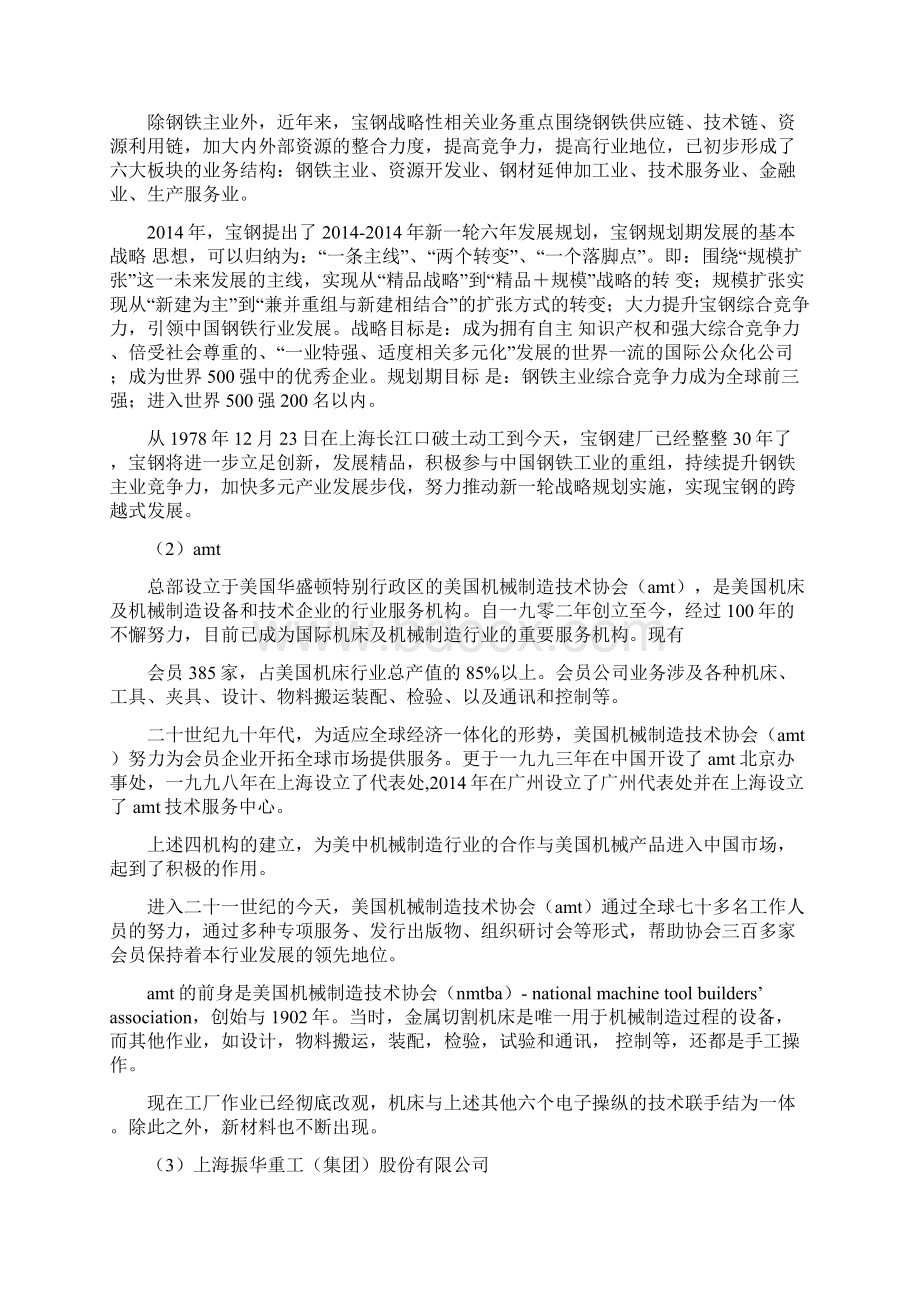 同济测量实习报告精选多篇.docx_第2页