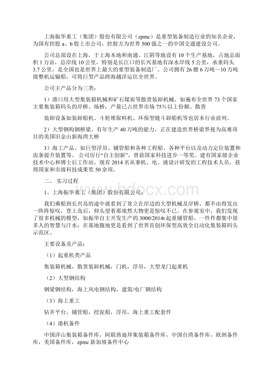 同济测量实习报告精选多篇.docx_第3页