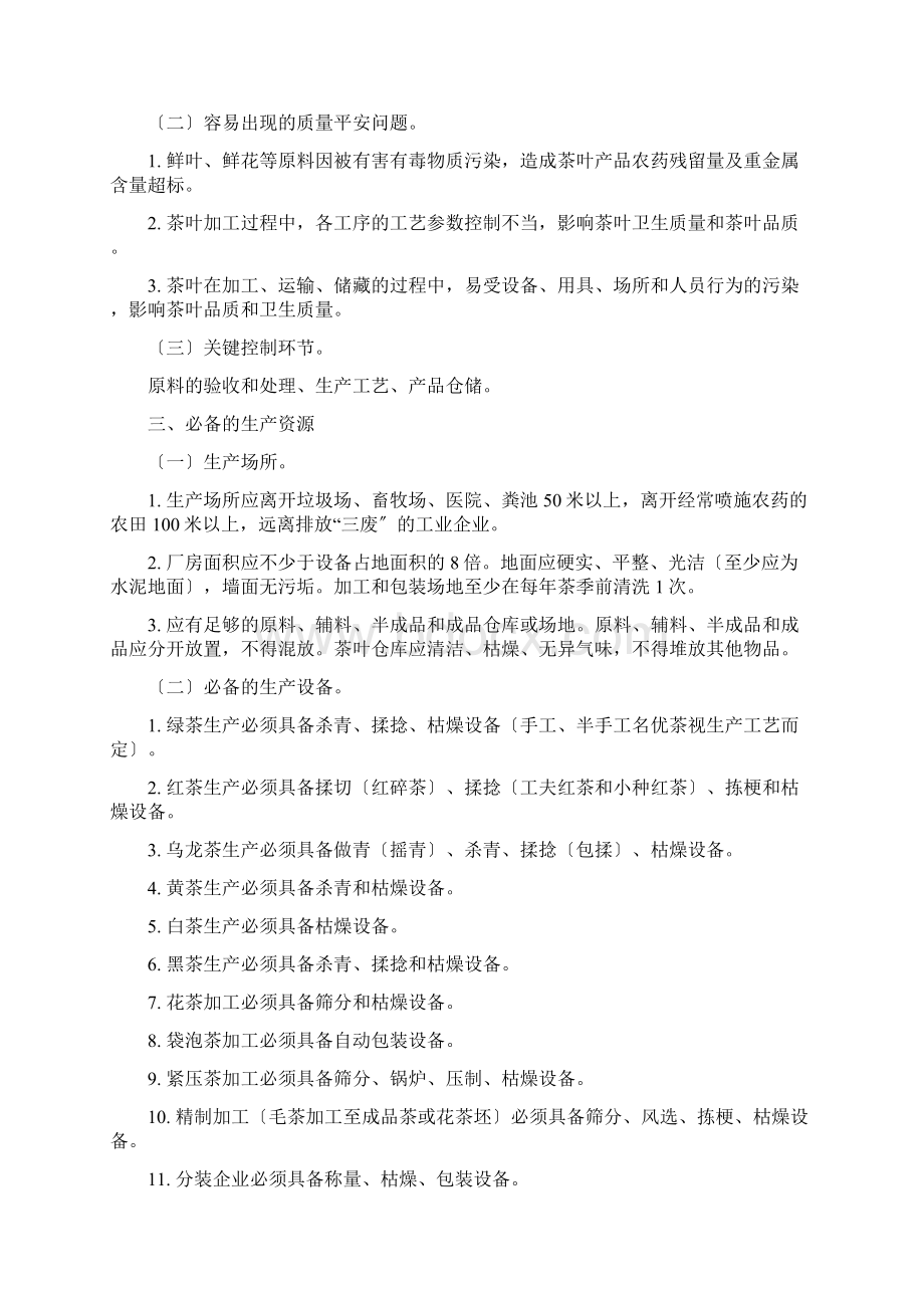 十四茶叶及相关制品.docx_第2页