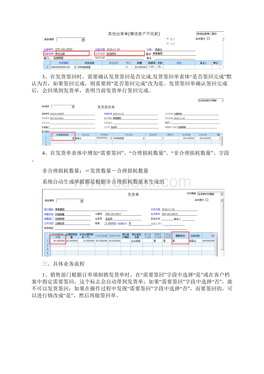 发货签回业务流程.docx_第3页