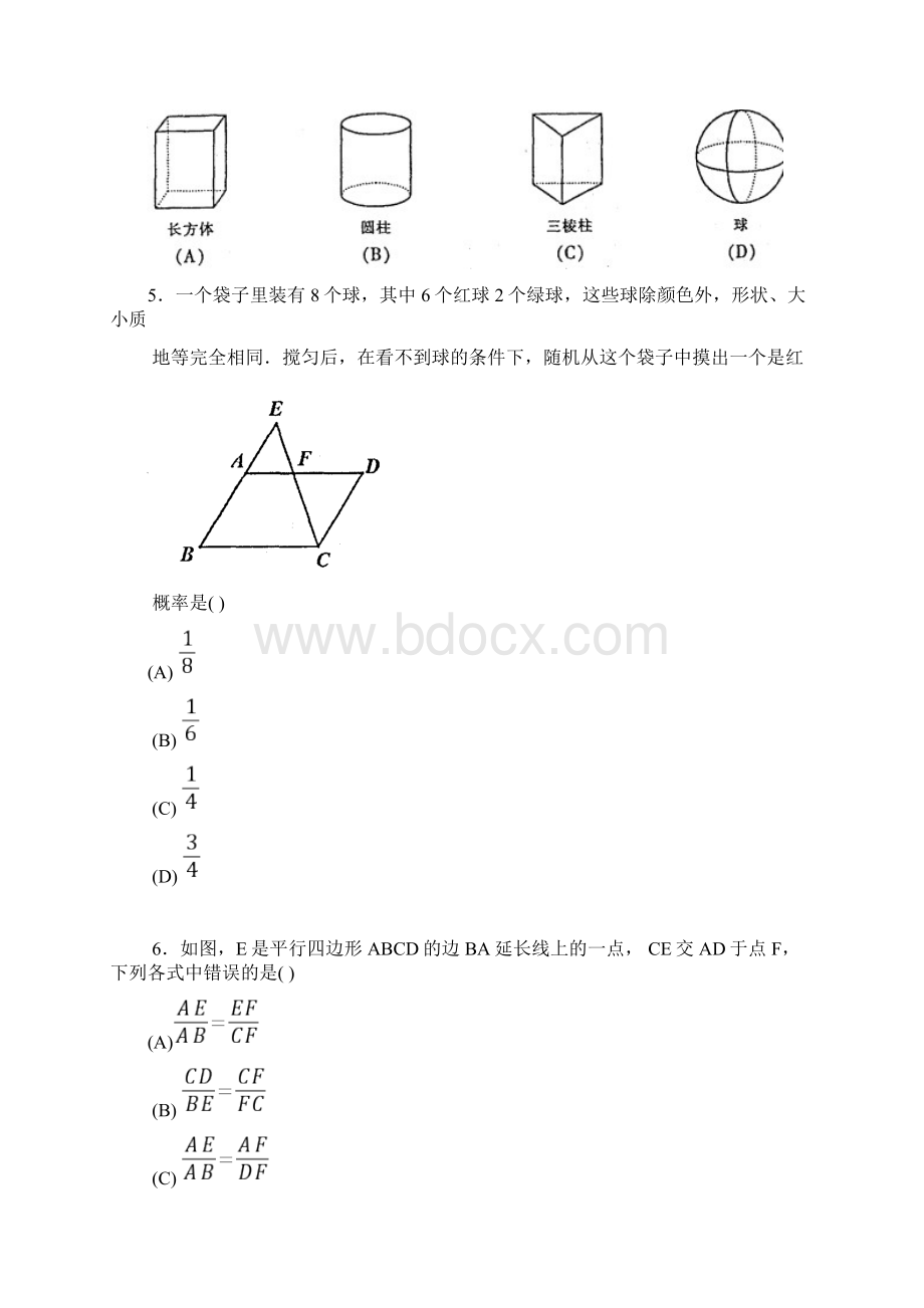 哈尔滨市学年九年级上期末考试数学测试题含答案.docx_第2页