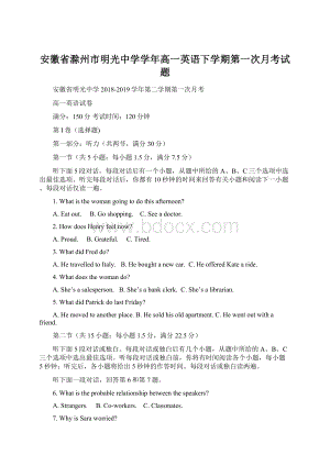 安徽省滁州市明光中学学年高一英语下学期第一次月考试题文档格式.docx