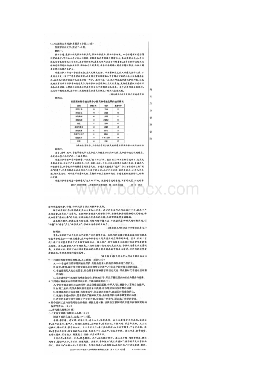 学年山西省临汾一中等六校高一上学期期末考试语文试题扫描版.docx_第3页