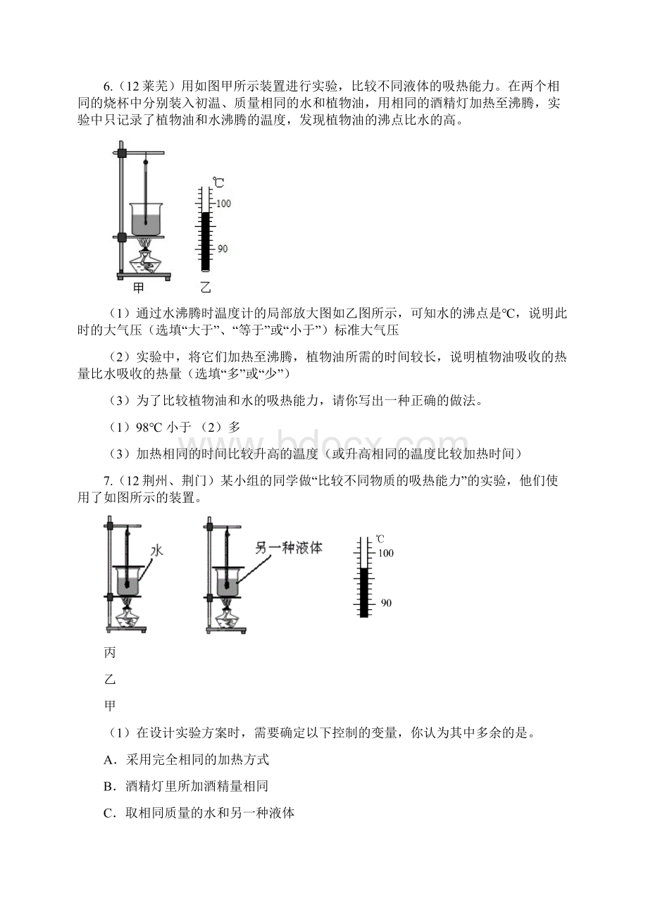 秋第十三章第3节比热容二实验探究练习题及答案Word格式.docx_第3页