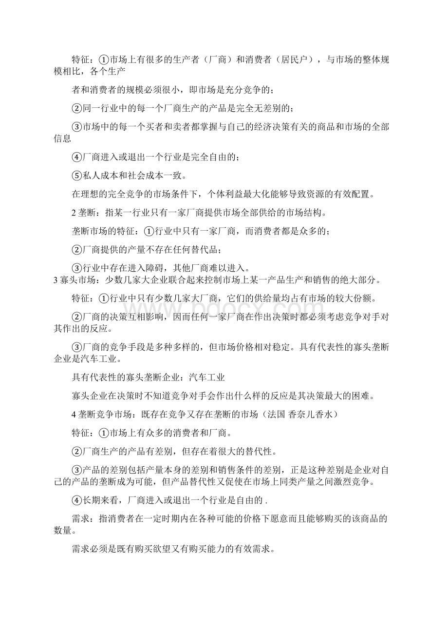 环境经济学重点.docx_第2页