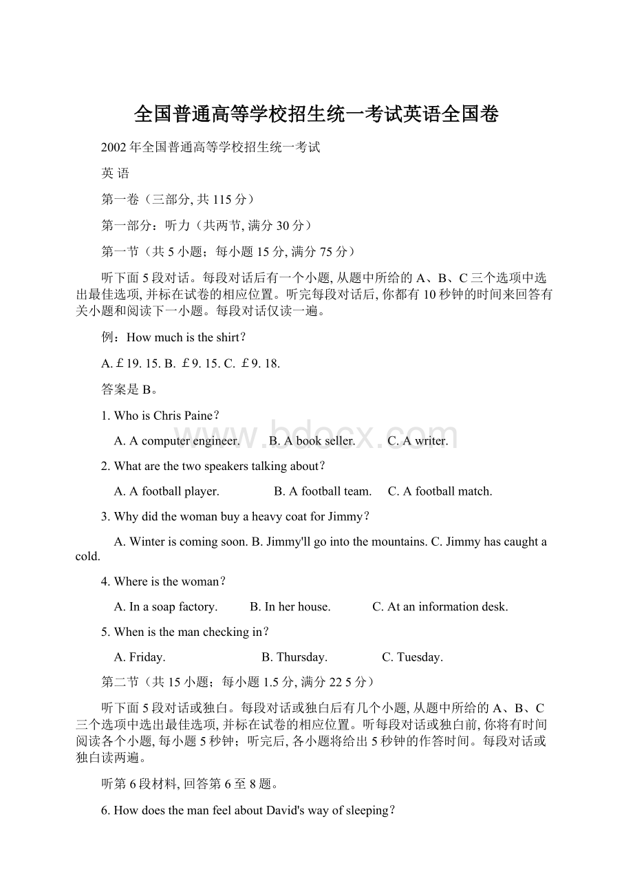 全国普通高等学校招生统一考试英语全国卷.docx