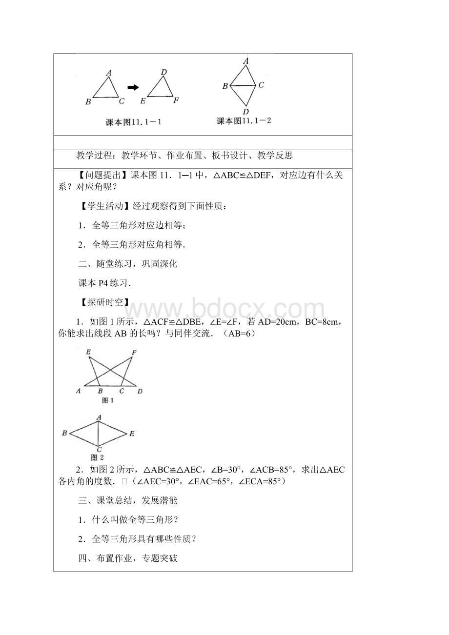 八上第12章教案全等三角形整理的.docx_第3页