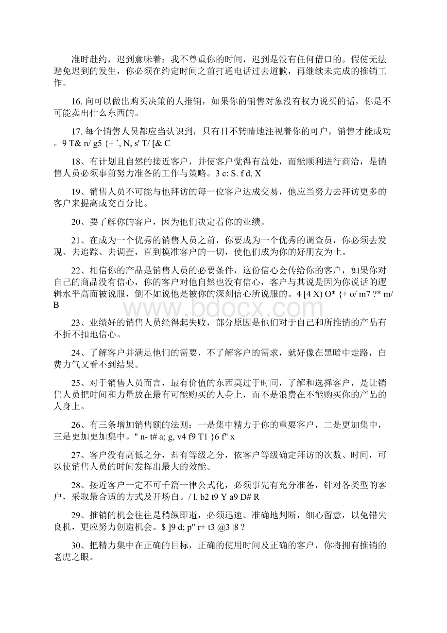 房产中介经典销售技巧99句1.docx_第2页