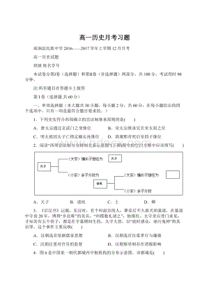 高一历史月考习题.docx