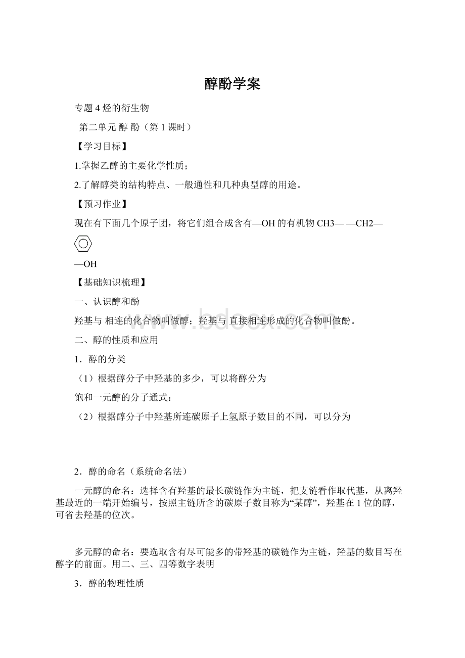 醇酚学案.docx_第1页