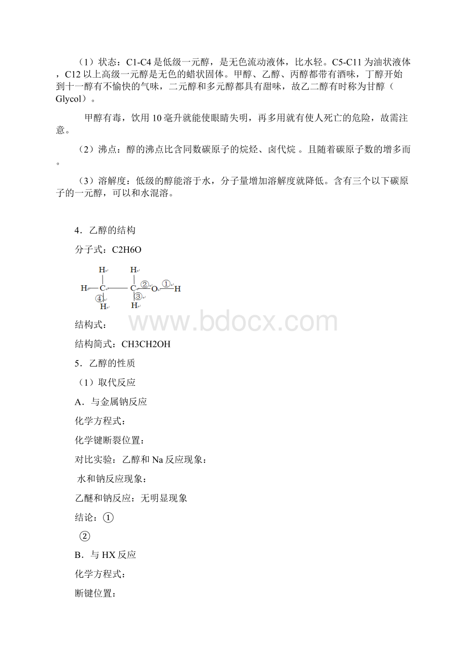 醇酚学案.docx_第2页