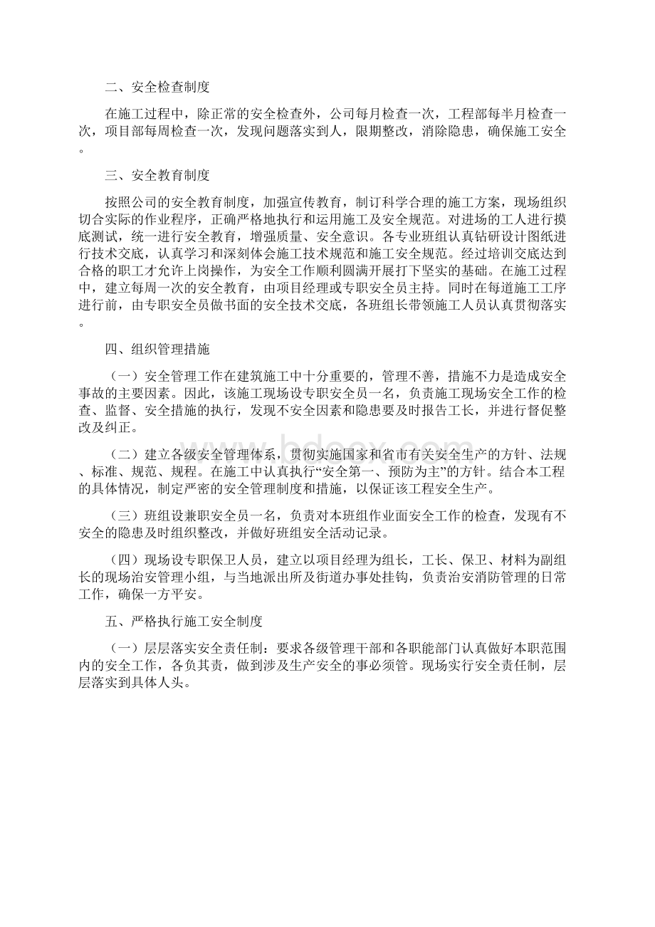 安全文明施工及环保控制措施.docx_第2页